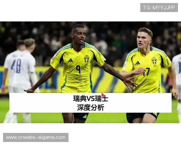 瑞士VS瑞典：主场强势，瑞士有望锁定世界杯门票